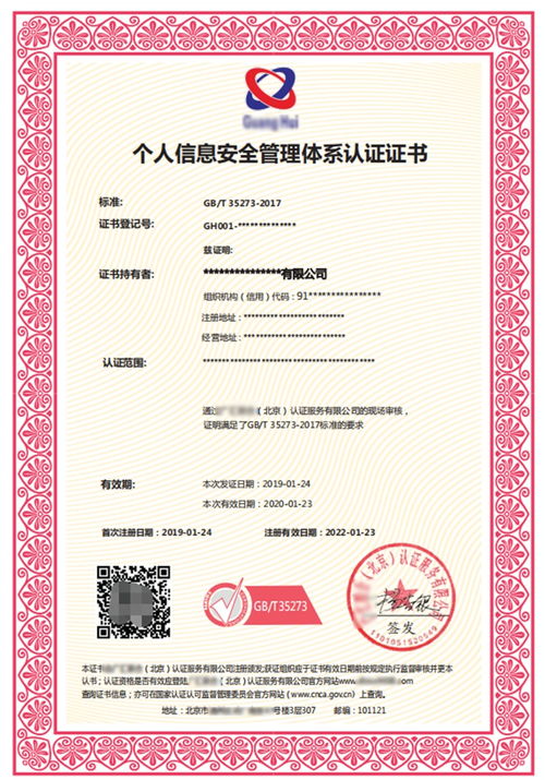 個(gè)人信息安全管理體系認(rèn)證證書查詢網(wǎng)站信息咨詢服務(wù)