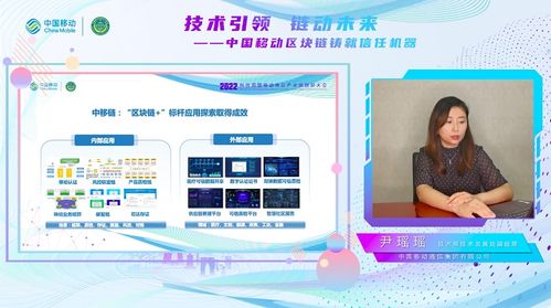 中國移動中移鏈產品與服務體系全面建成，尹瑤瑤詳解區塊鏈賦能信息咨詢新生態